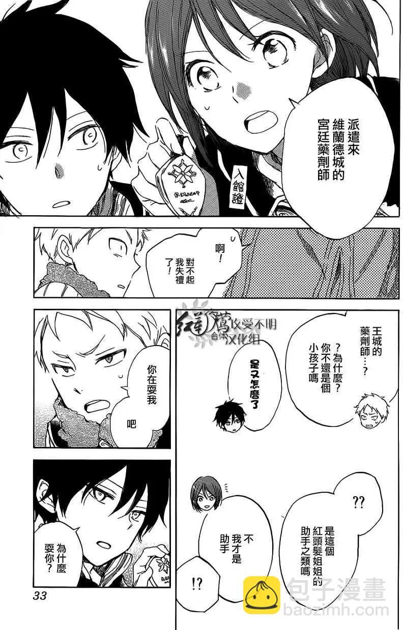 《赤发白雪姬》第034回 第16页
