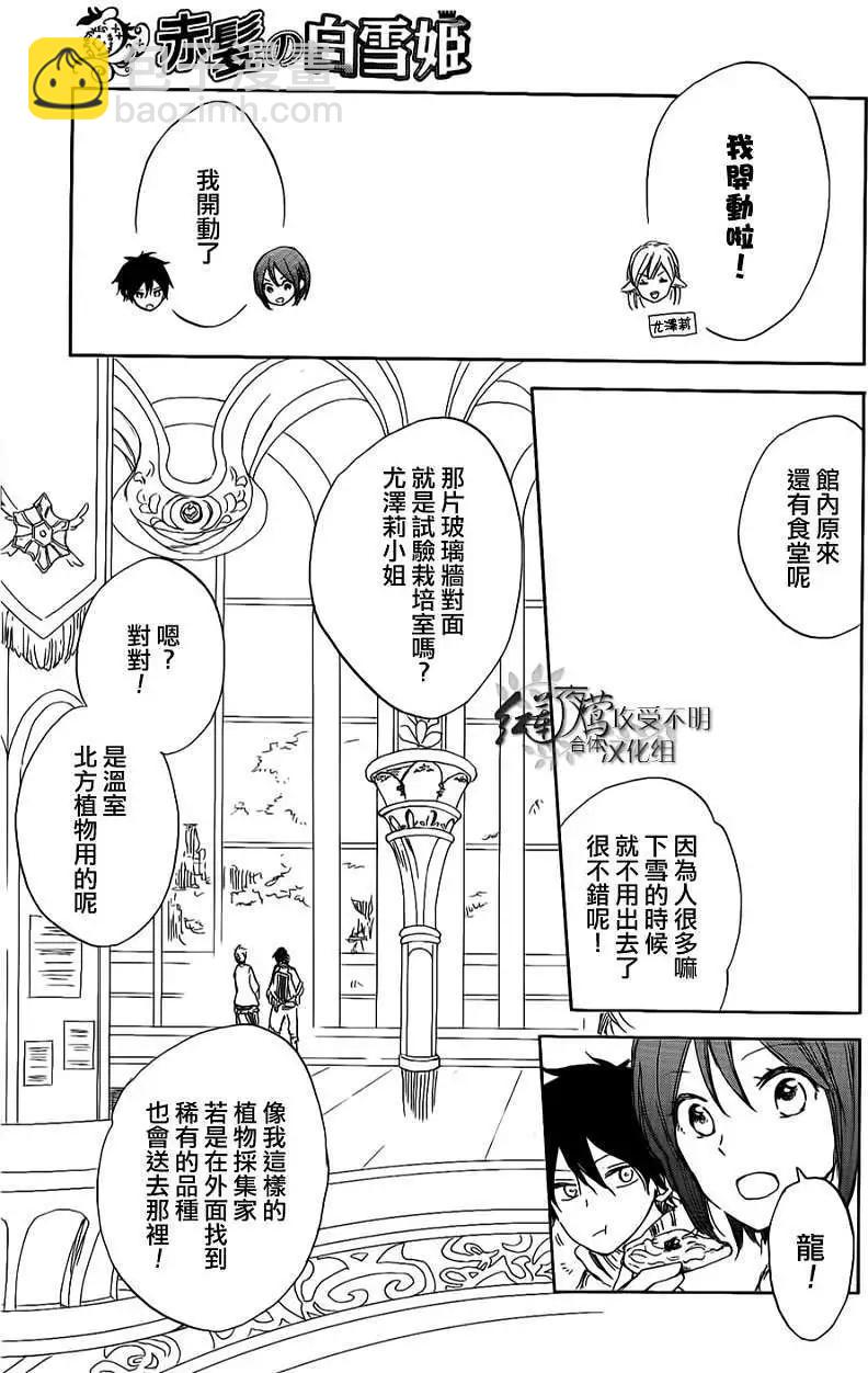 《赤发白雪姬》第034回 第18页