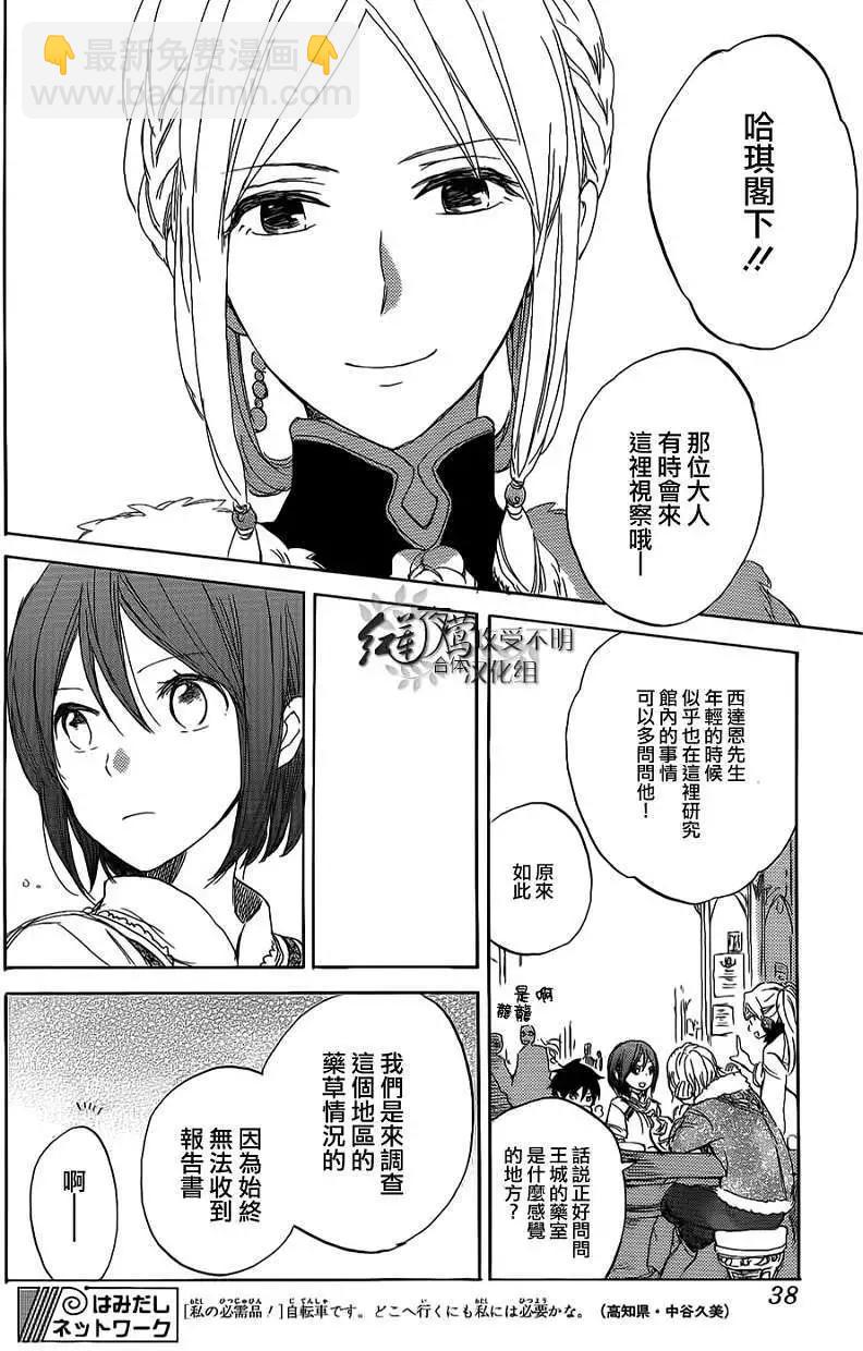 《赤发白雪姬》第034回 第21页