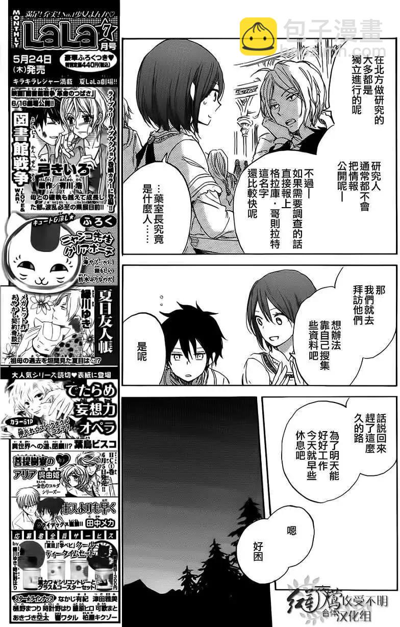 《赤发白雪姬》第034回 第22页