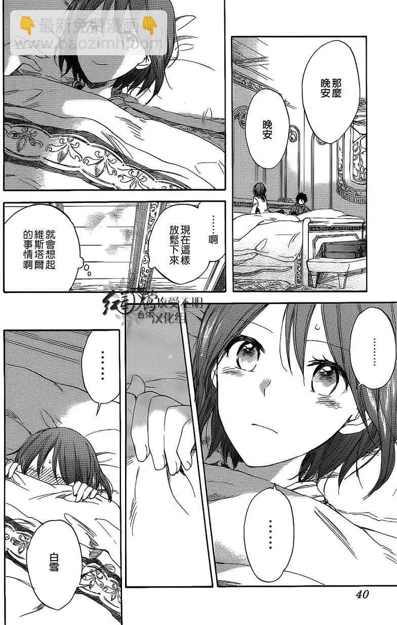 《赤发白雪姬》第034回 第23页