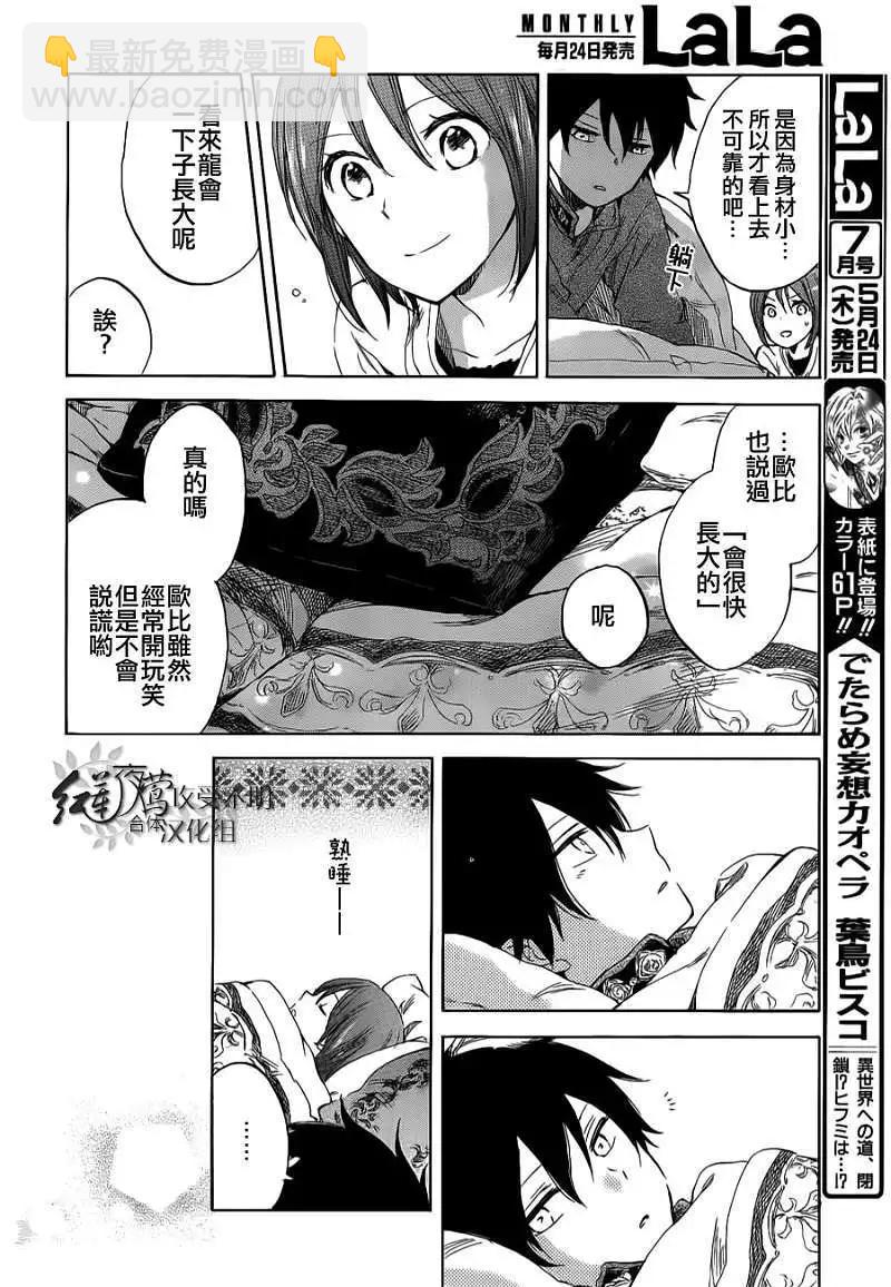 《赤发白雪姬》第034回 第25页