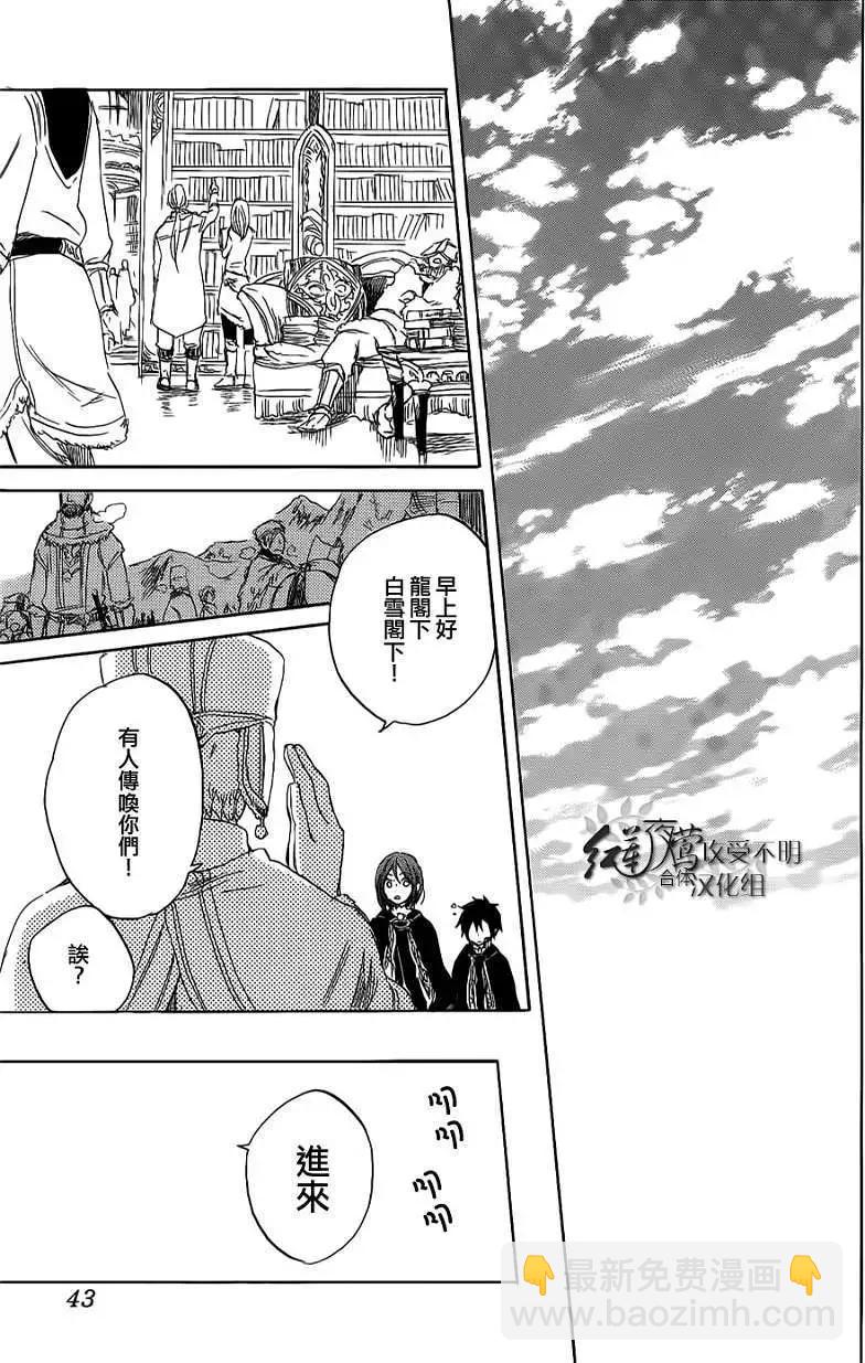 《赤发白雪姬》第034回 第26页