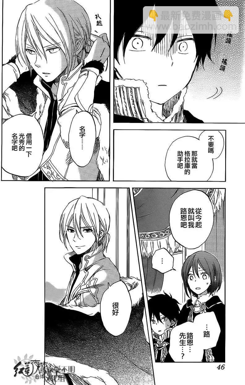 《赤发白雪姬》第034回 第29页