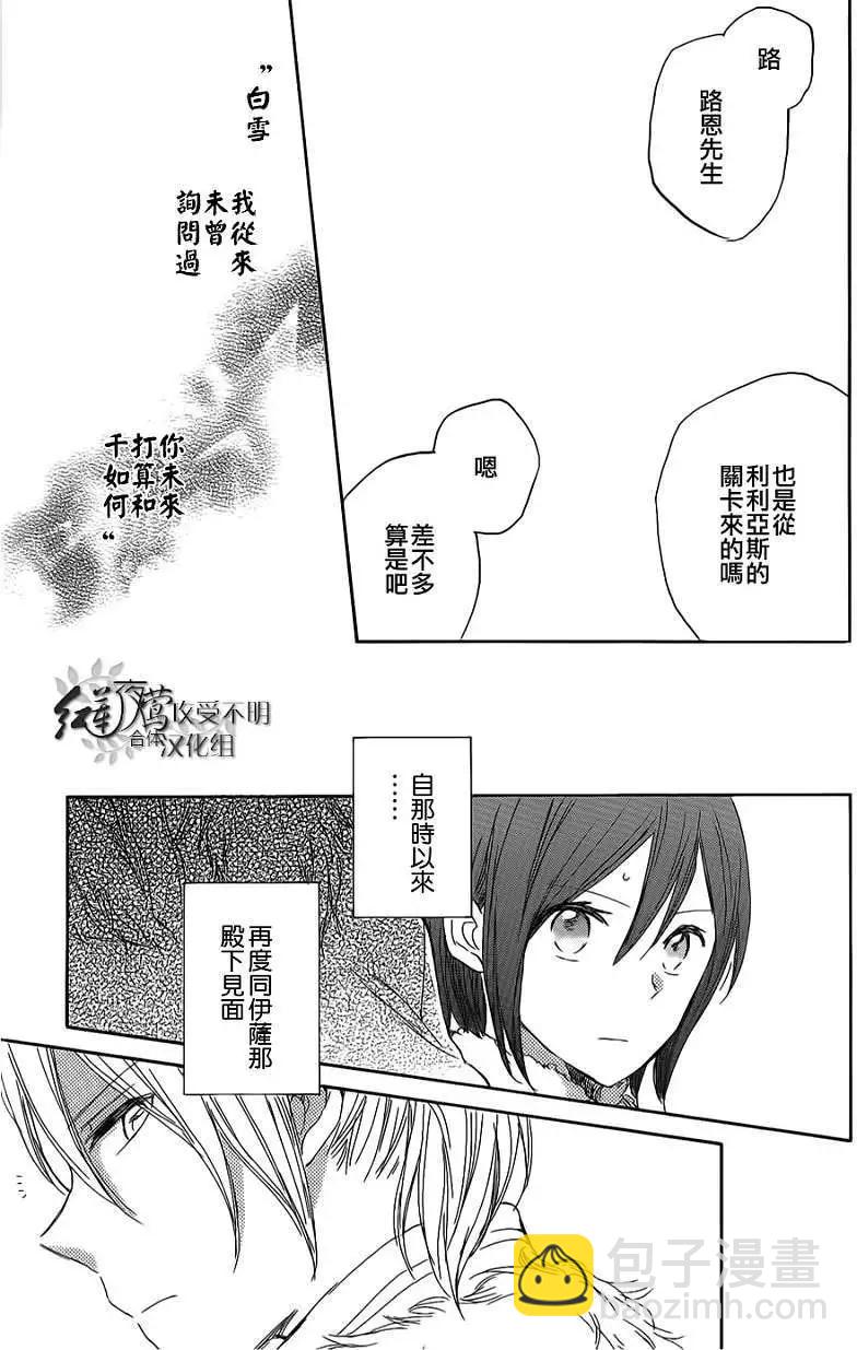 《赤发白雪姬》第034回 第30页