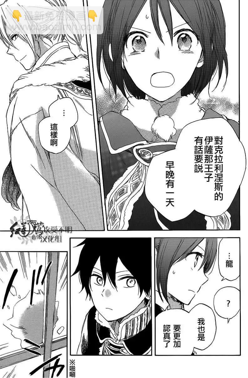 《赤发白雪姬》第034回 第32页