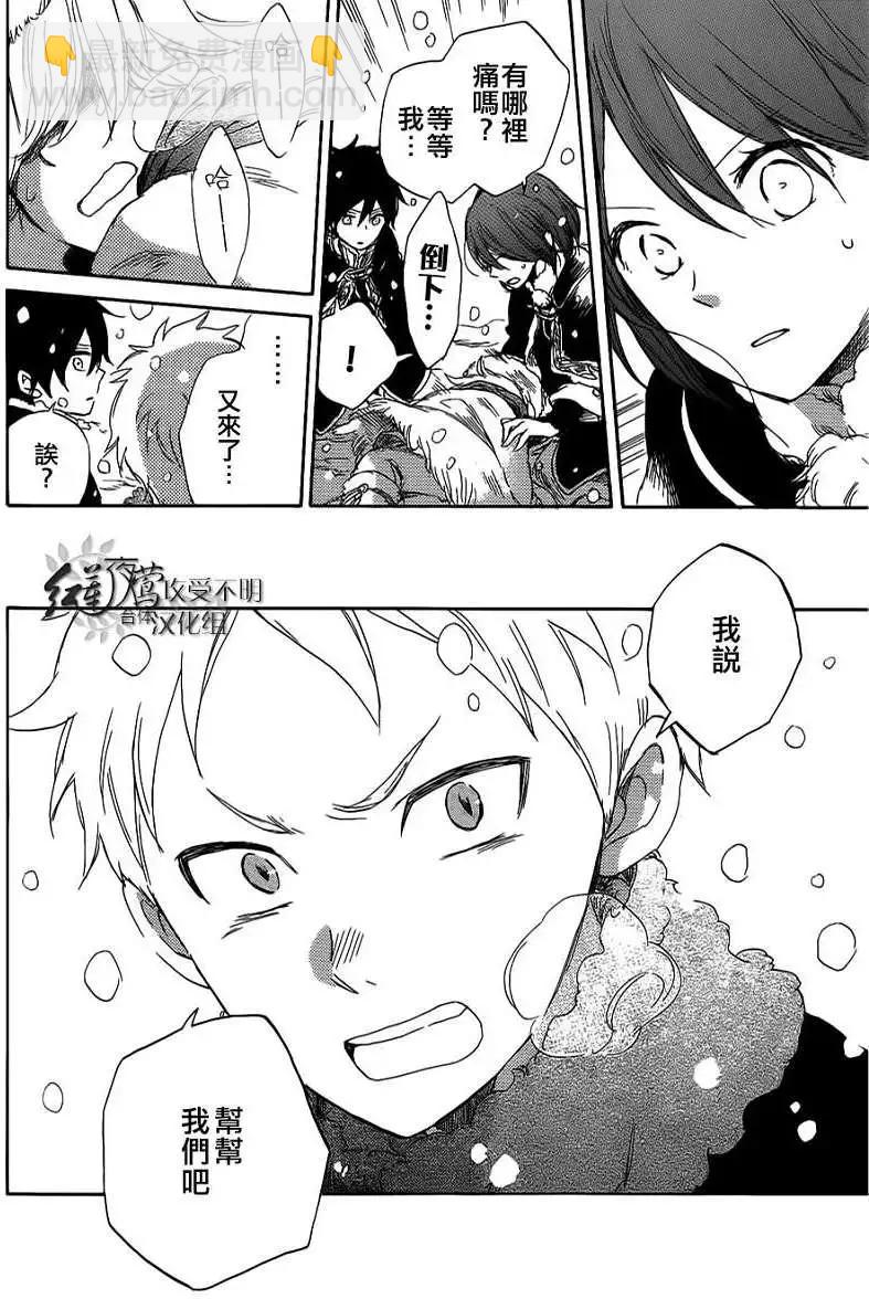 《赤发白雪姬》第034回 第35页