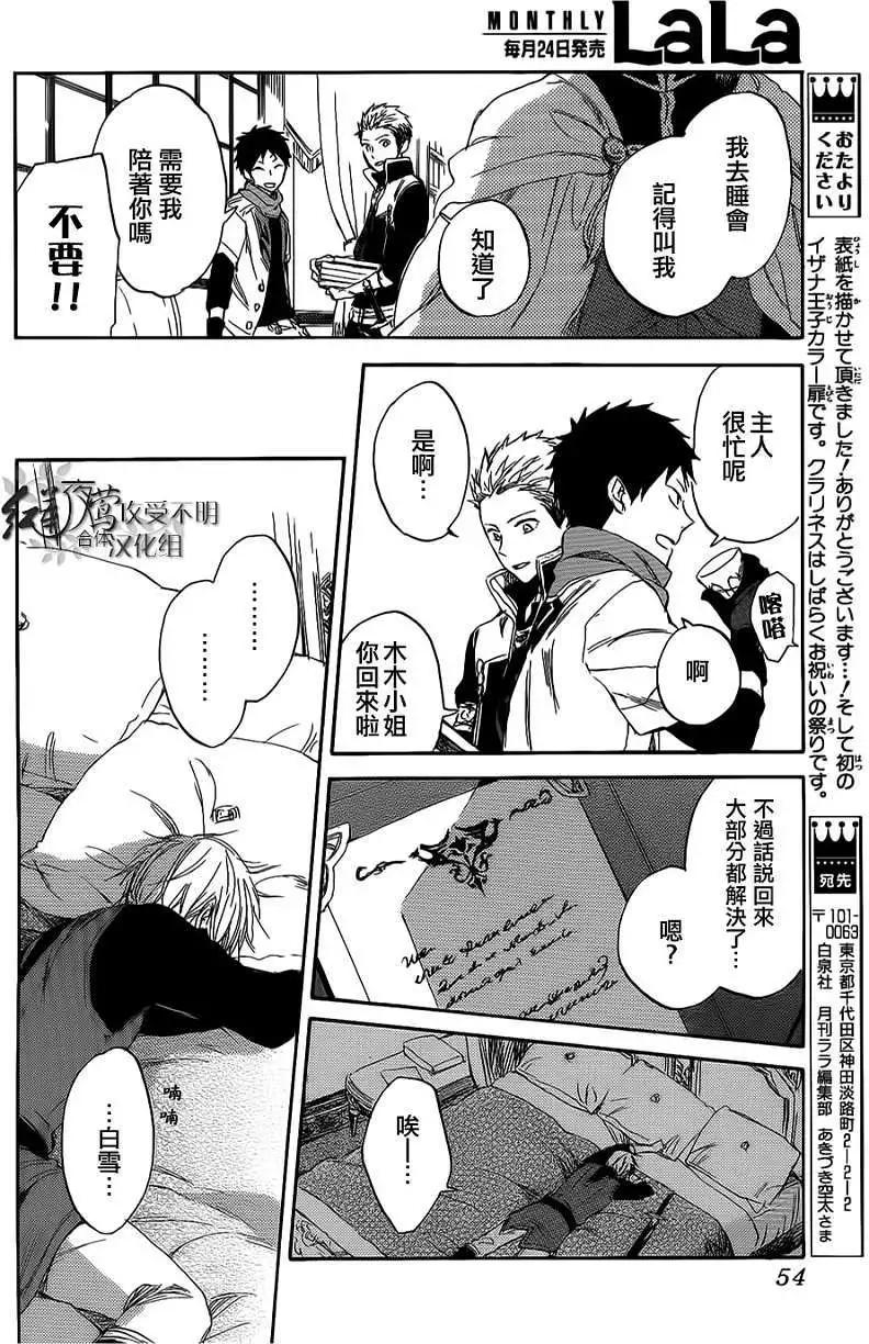 《赤发白雪姬》第034回 第37页