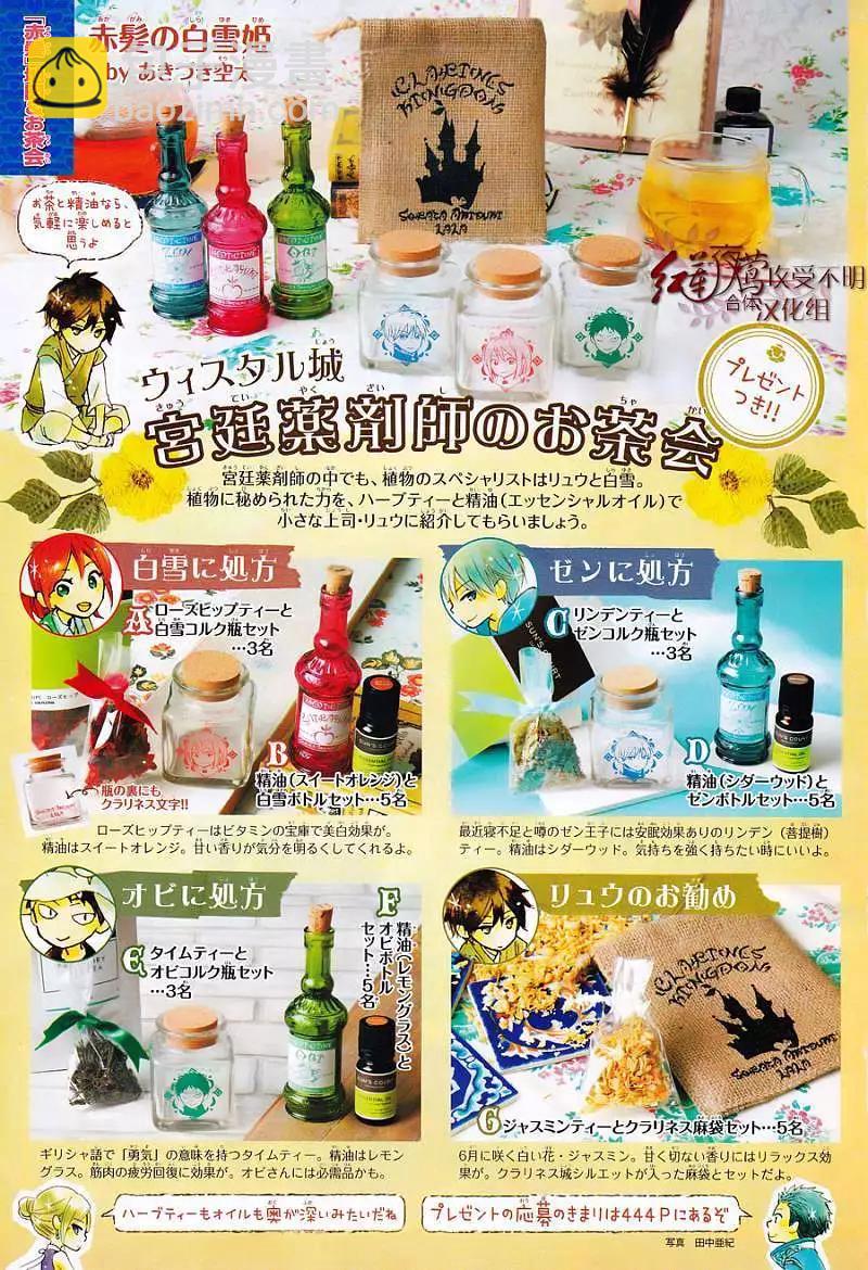 《赤发白雪姬》第034回 第3页