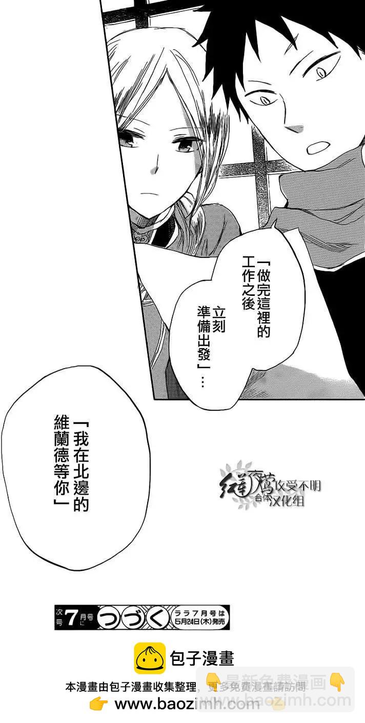 《赤发白雪姬》第034回 第41页