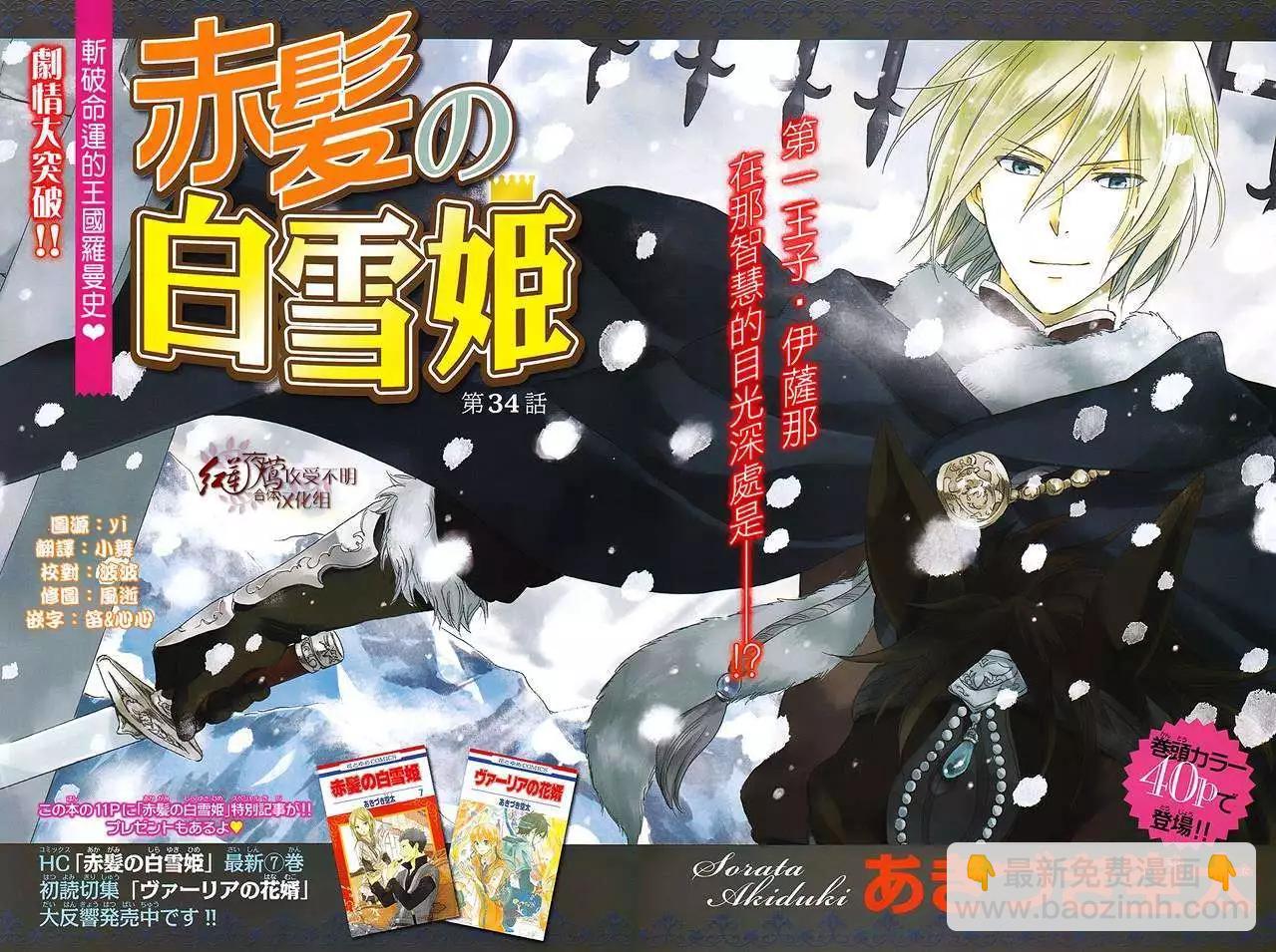 《赤发白雪姬》第034回 第4页