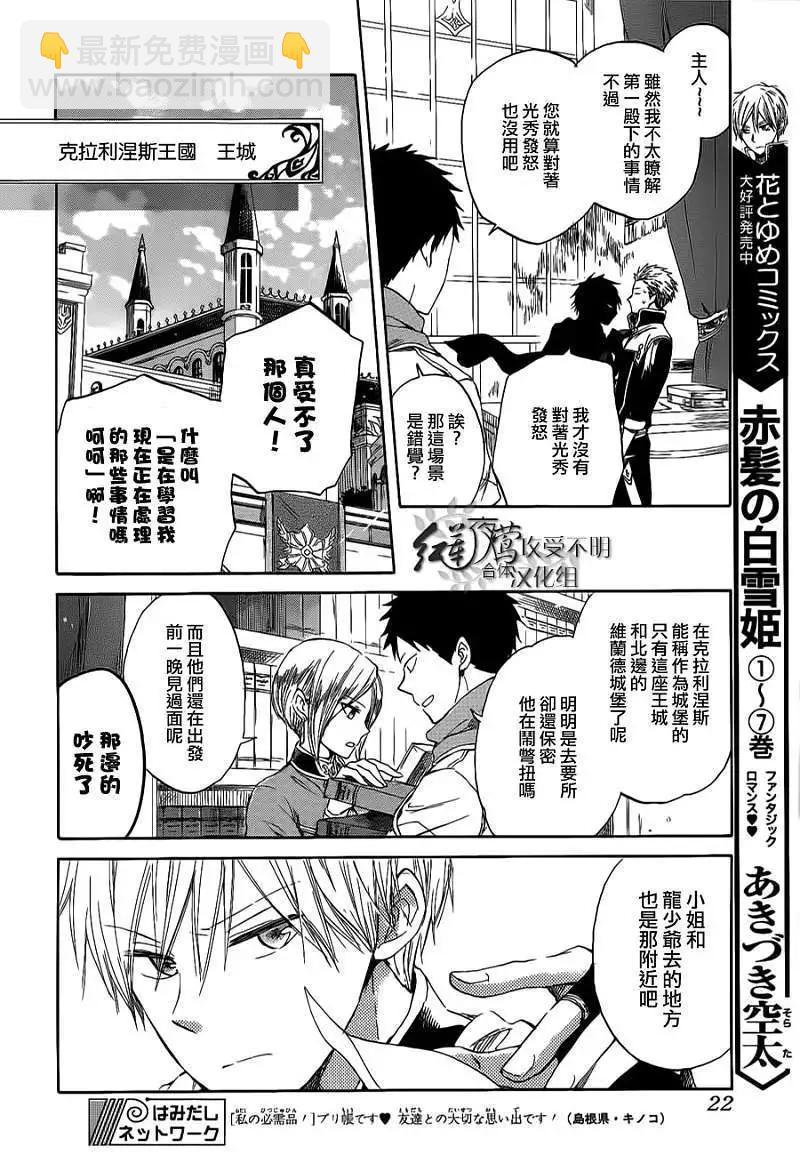 《赤发白雪姬》第034回 第6页