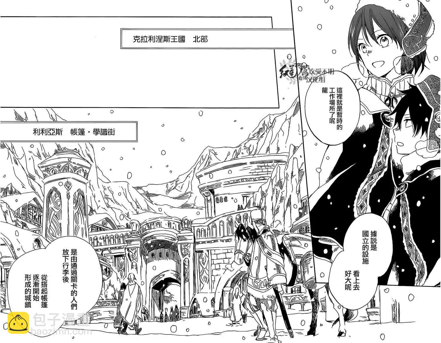 《赤发白雪姬》第034回 第8页