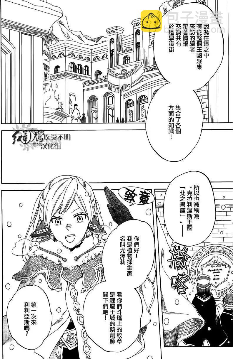 《赤发白雪姬》第034回 第9页