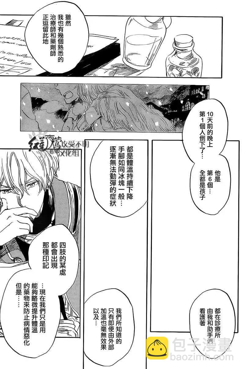 《赤发白雪姬》第035回 第11页