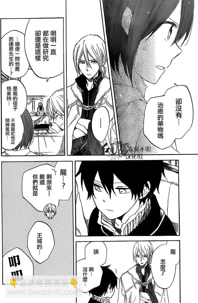 《赤发白雪姬》第035回 第12页