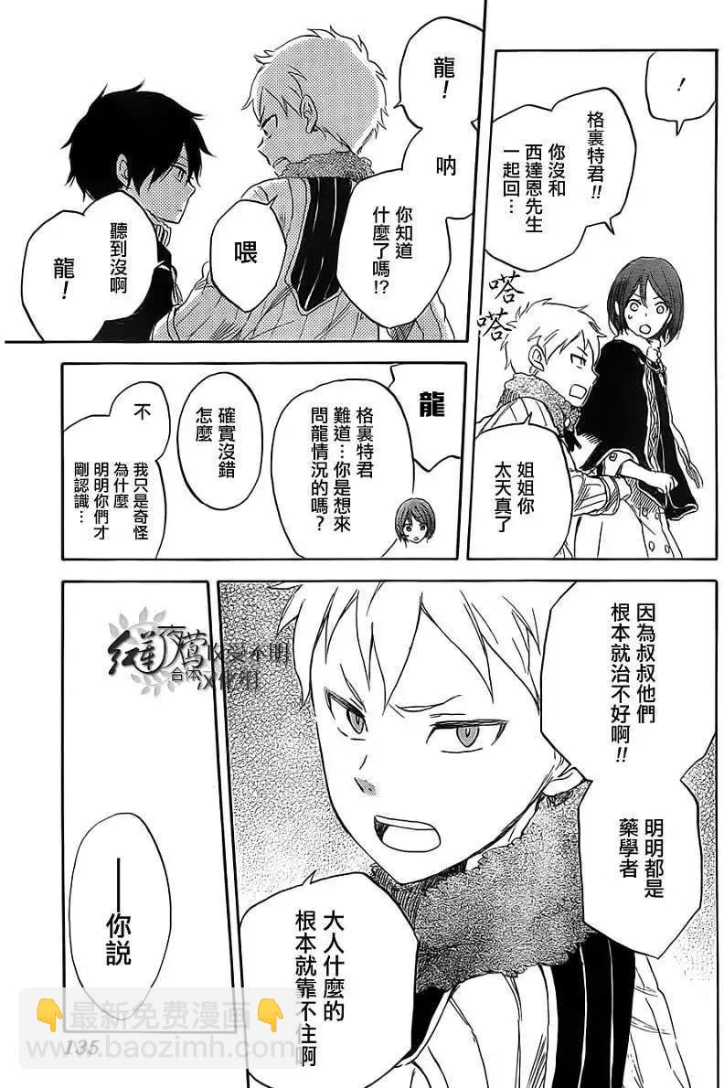 《赤发白雪姬》第035回 第15页
