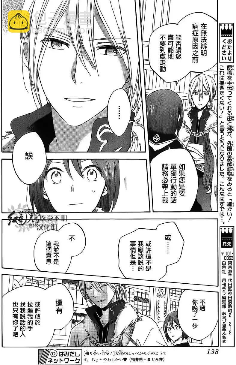 《赤发白雪姬》第035回 第18页