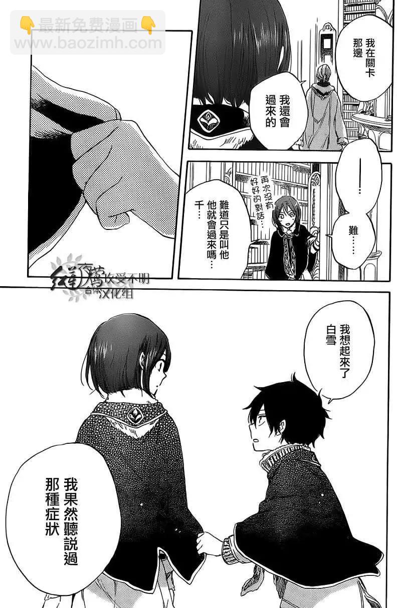 《赤发白雪姬》第035回 第19页