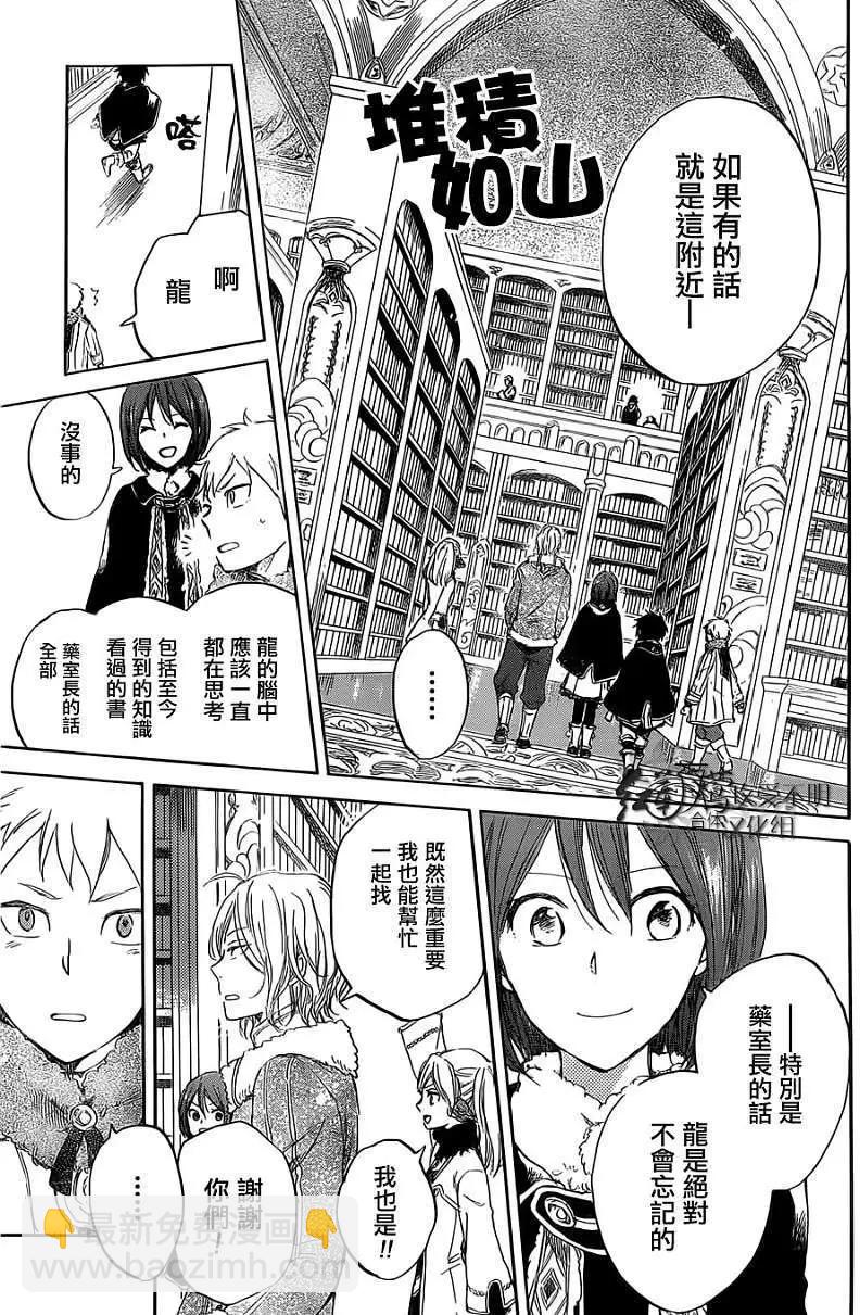 《赤发白雪姬》第035回 第21页