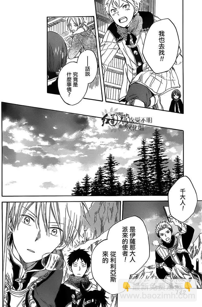 《赤发白雪姬》第035回 第22页