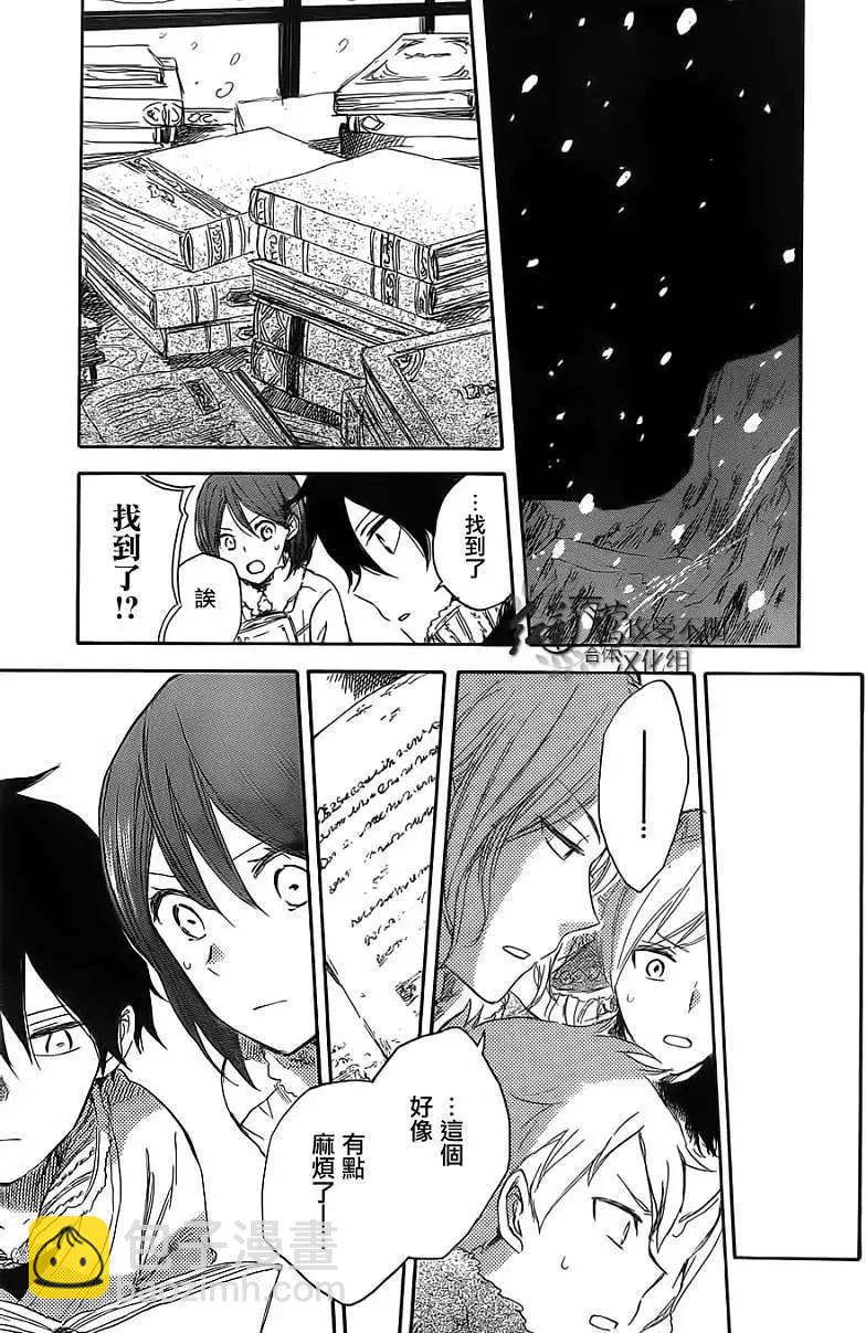 《赤发白雪姬》第035回 第23页