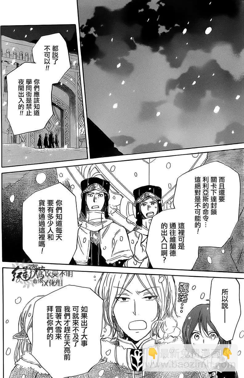 《赤发白雪姬》第035回 第24页