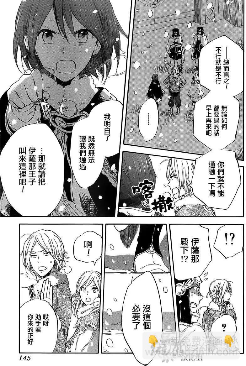 《赤发白雪姬》第035回 第25页