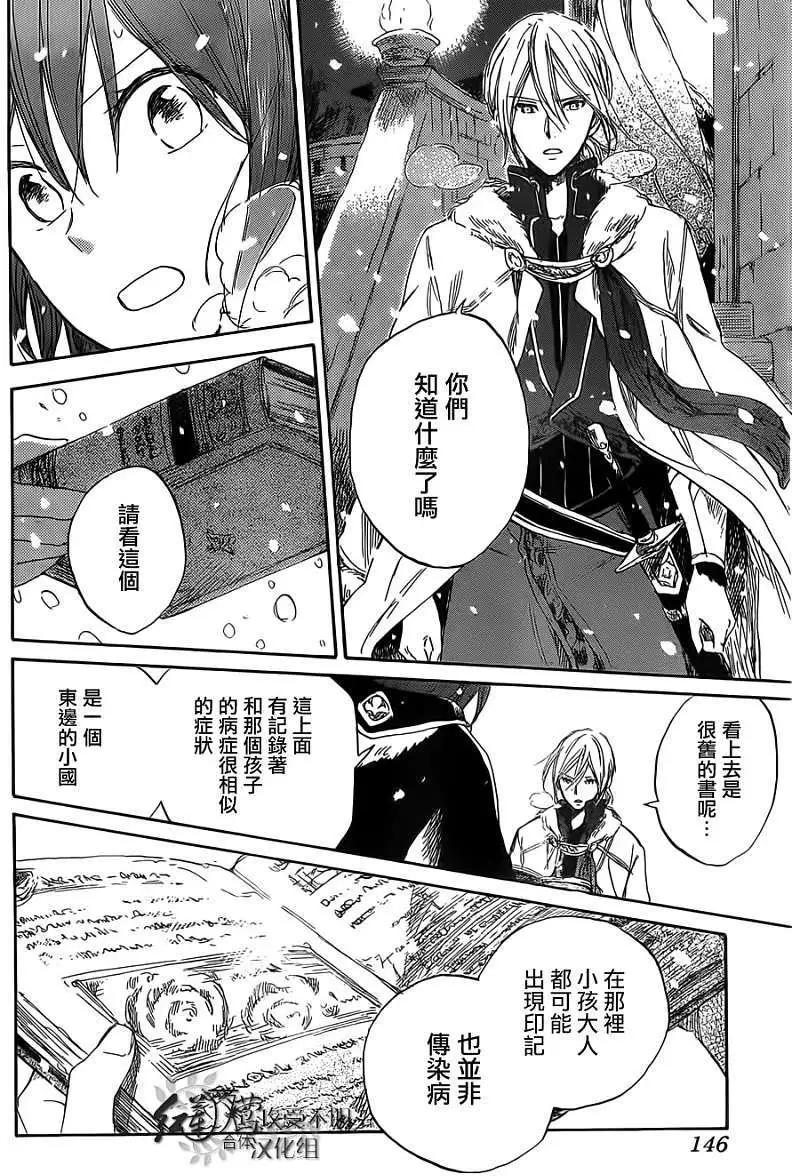《赤发白雪姬》第035回 第26页