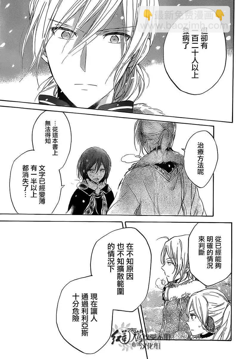 《赤发白雪姬》第035回 第27页
