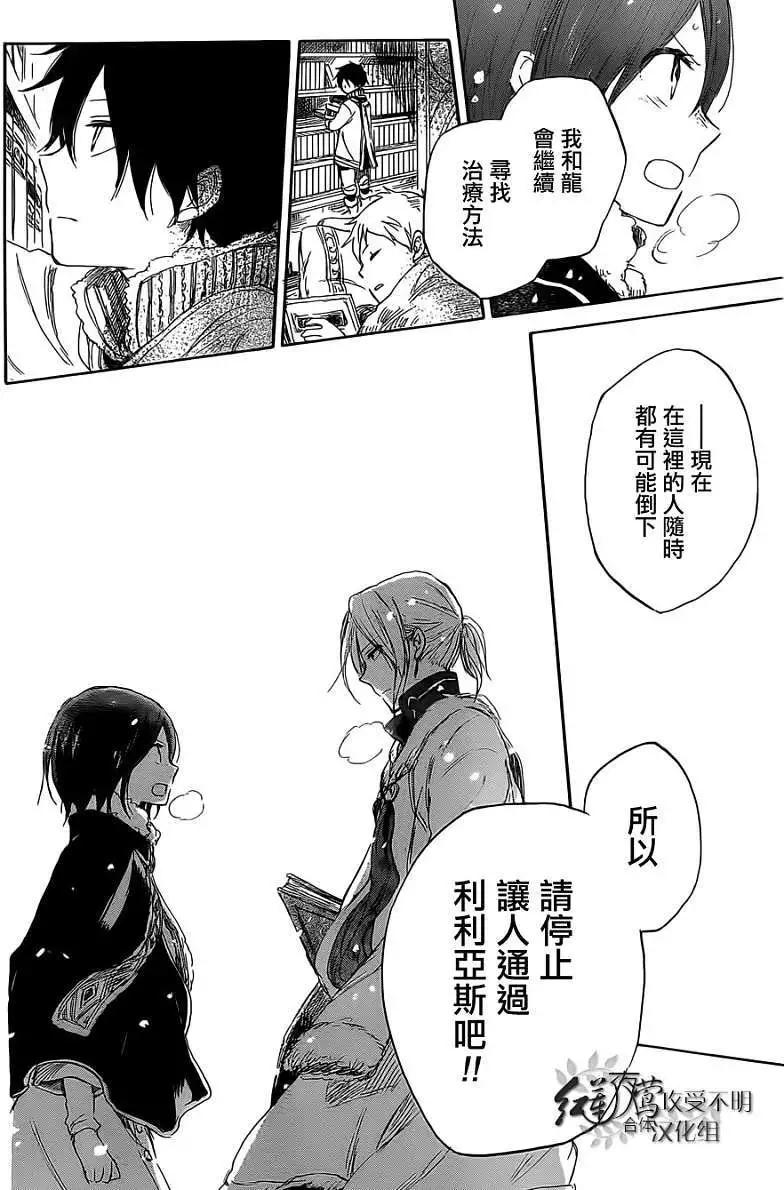 《赤发白雪姬》第035回 第28页