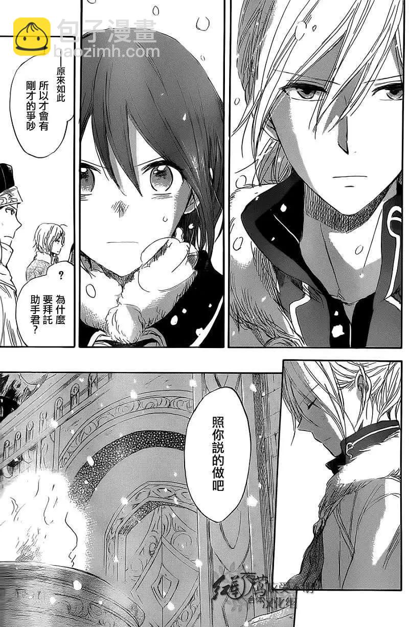 《赤发白雪姬》第035回 第29页