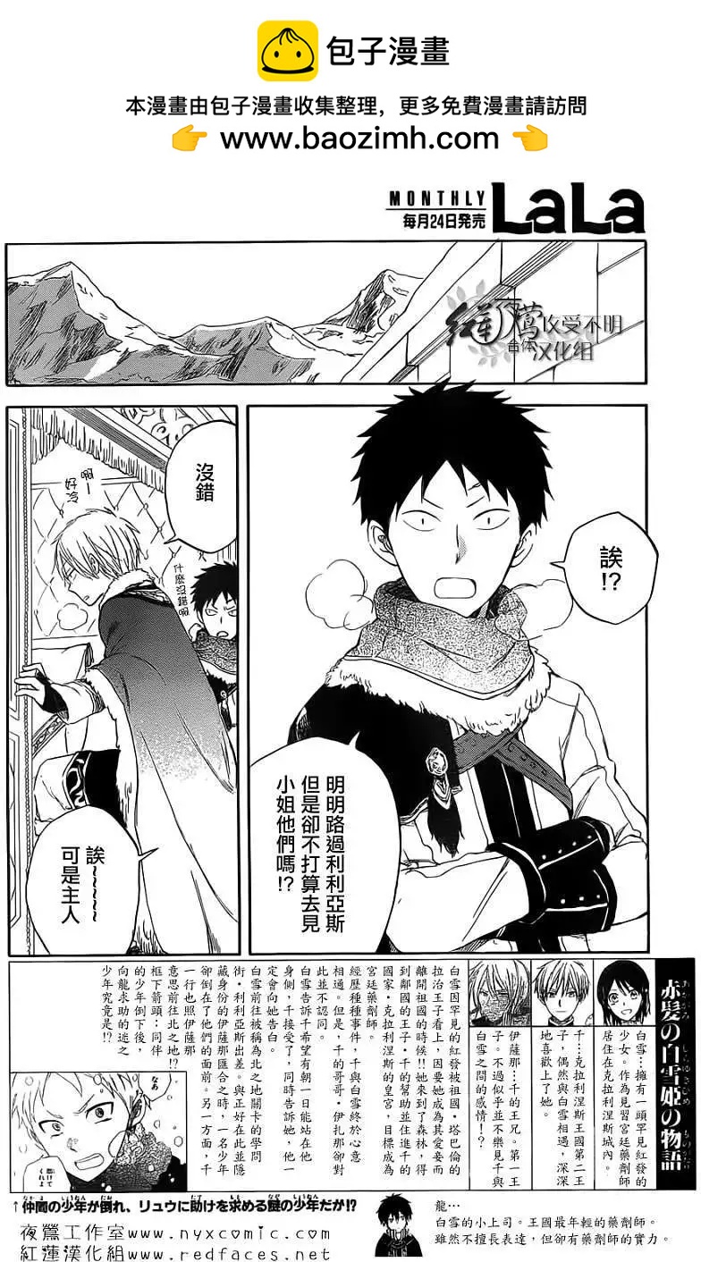 《赤发白雪姬》第035回 第2页