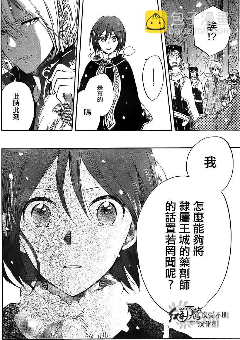 《赤发白雪姬》第035回 第30页