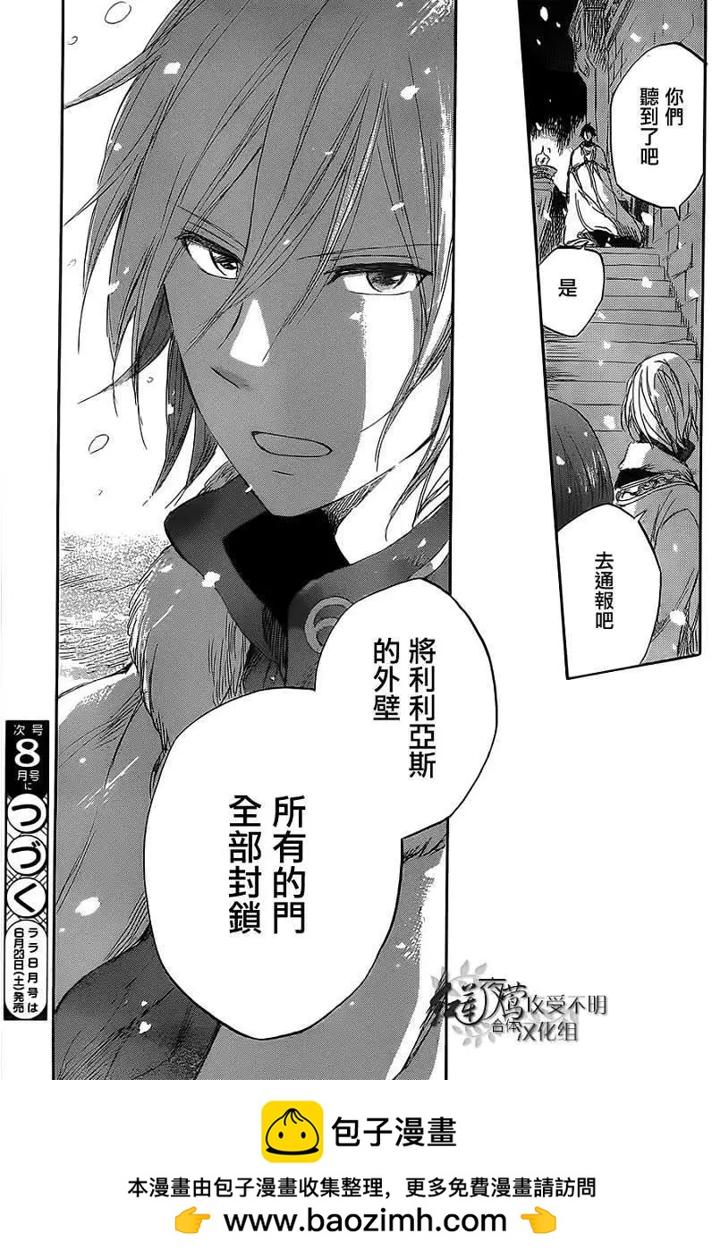 《赤发白雪姬》第035回 第31页