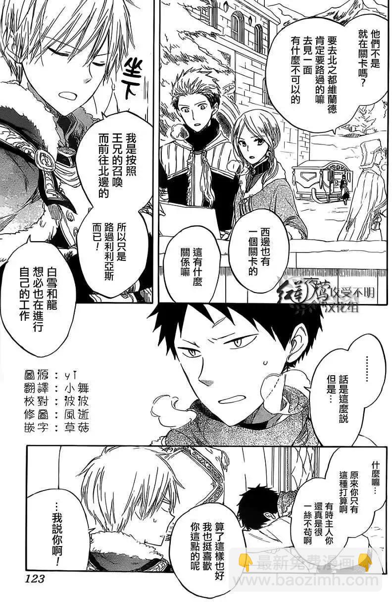 《赤发白雪姬》第035回 第3页