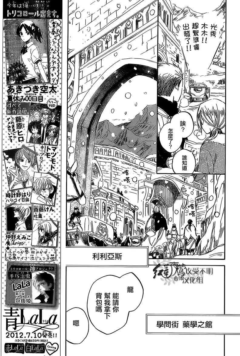 《赤发白雪姬》第035回 第5页