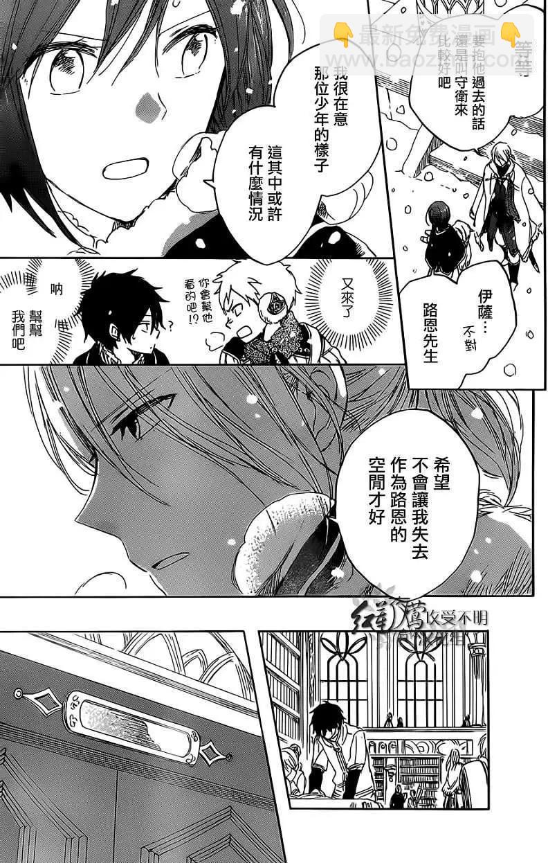 《赤发白雪姬》第035回 第7页