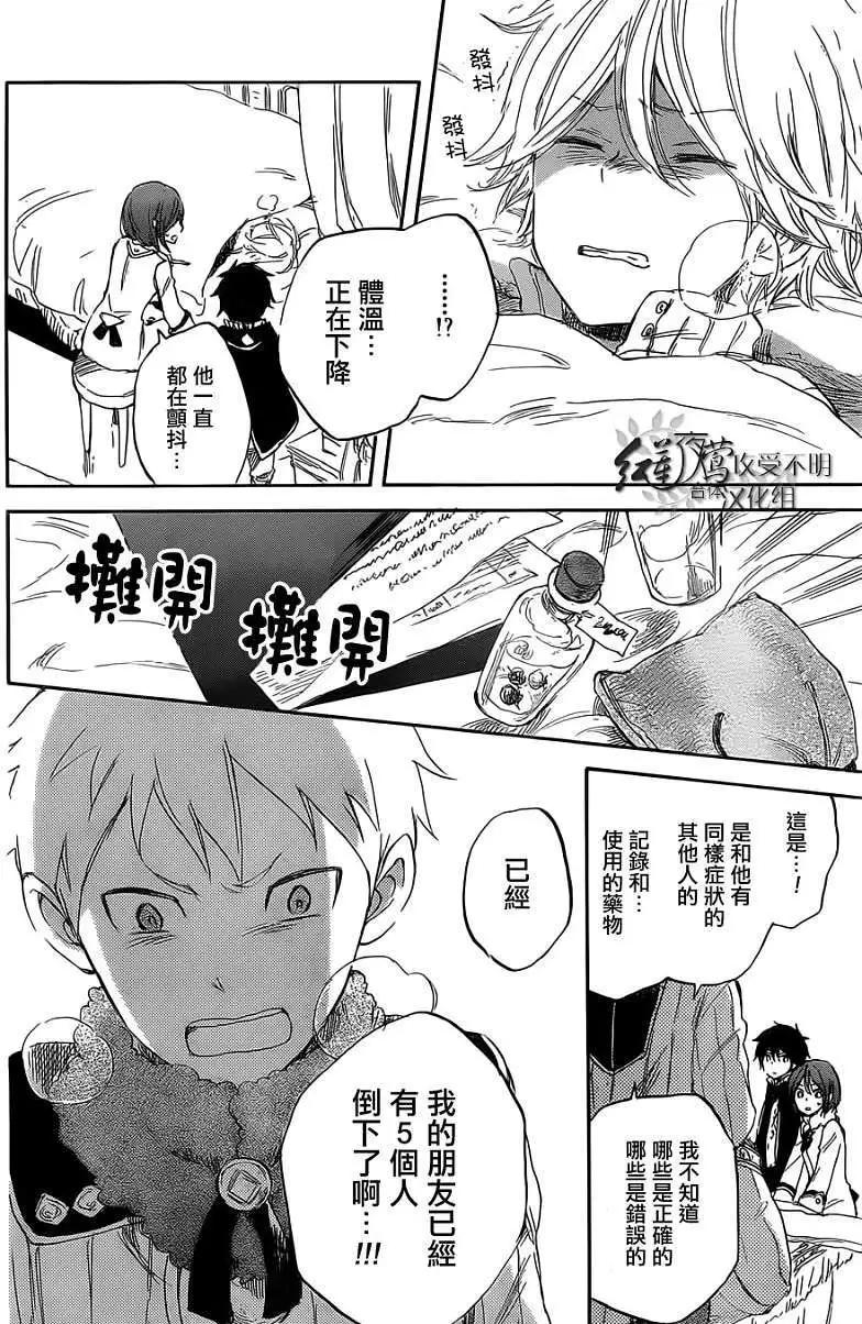 《赤发白雪姬》第035回 第8页