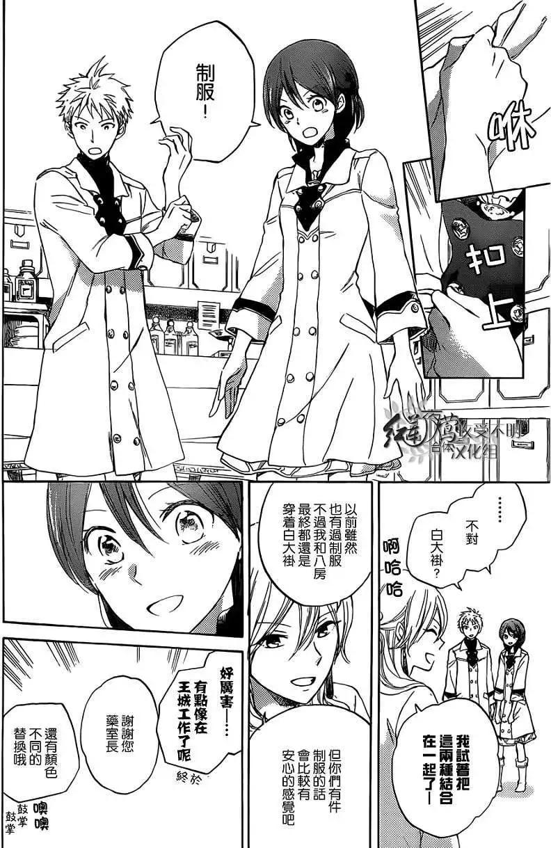 《赤发白雪姬》第033回 第10页