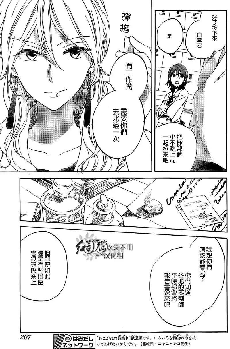 《赤发白雪姬》第033回 第11页