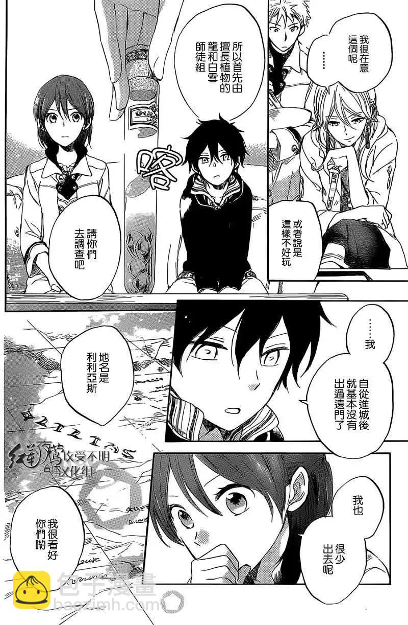 《赤发白雪姬》第033回 第12页