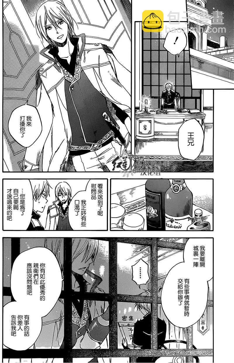 《赤发白雪姬》第033回 第14页