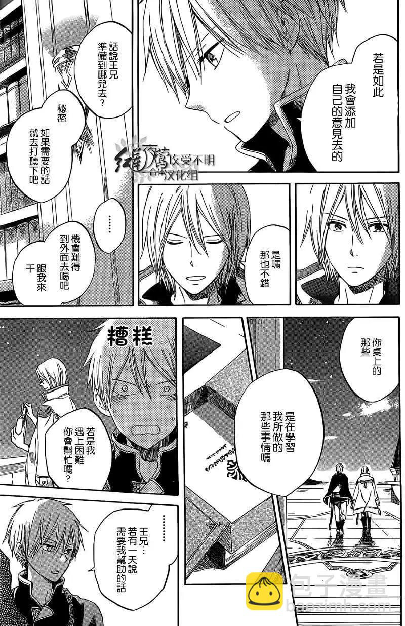 《赤发白雪姬》第033回 第15页
