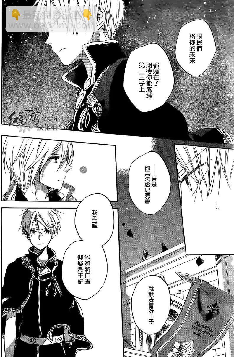 《赤发白雪姬》第033回 第18页