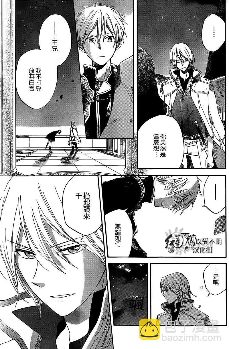 《赤发白雪姬》第033回 第19页