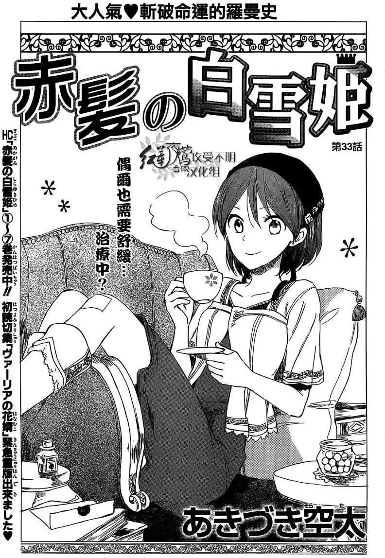 《赤发白雪姬》第033回 第1页