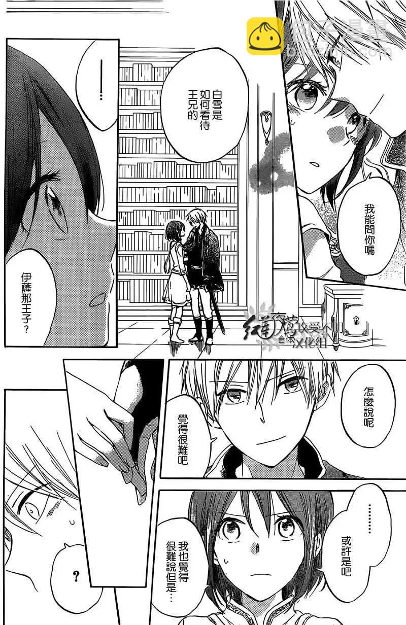 《赤发白雪姬》第033回 第25页