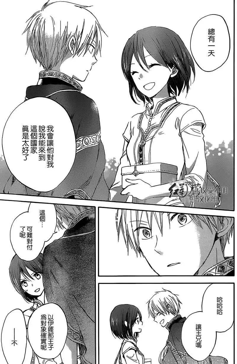 《赤发白雪姬》第033回 第26页