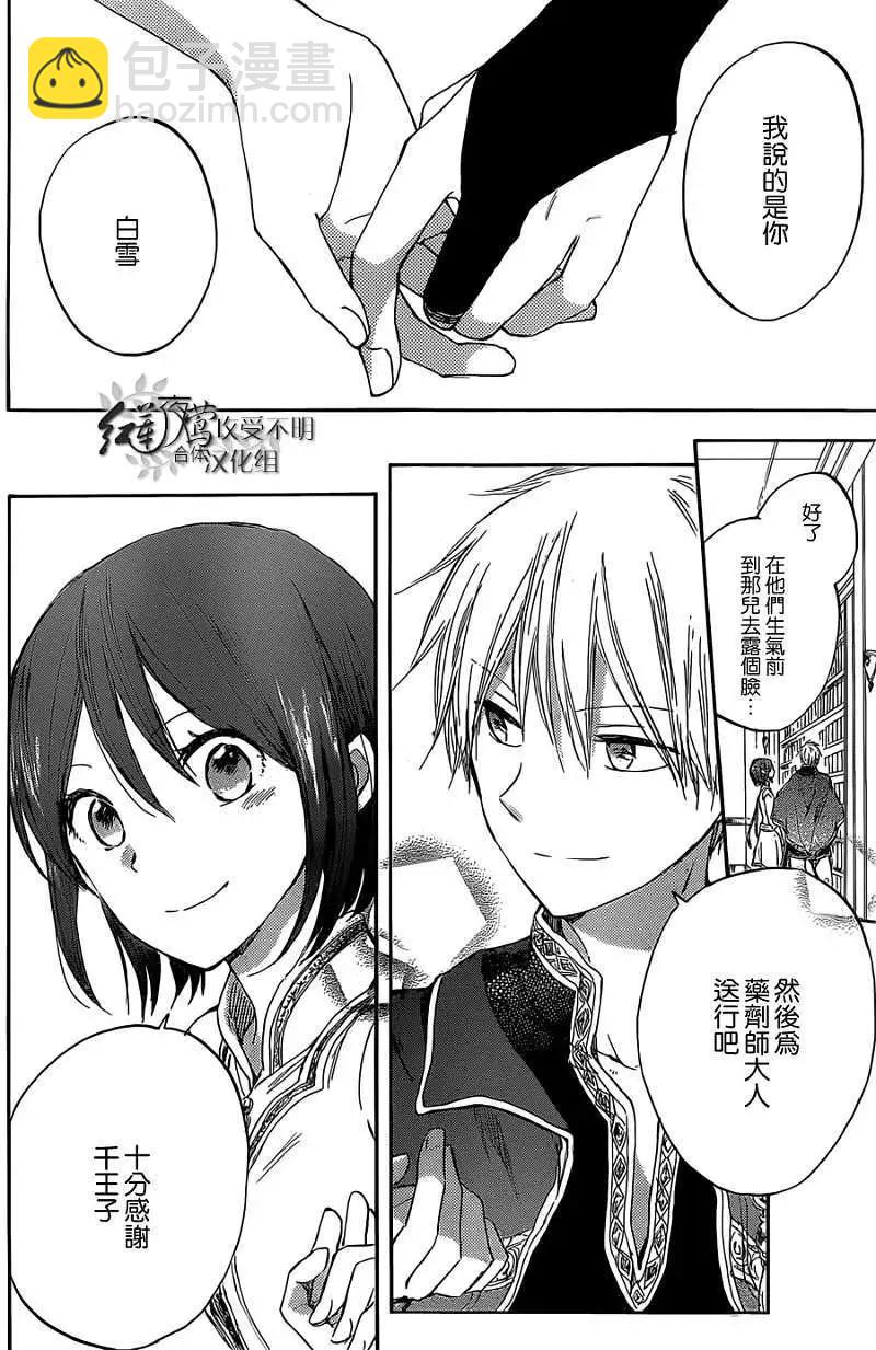 《赤发白雪姬》第033回 第27页